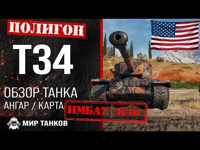 T34 review guide heavy premium tank USA