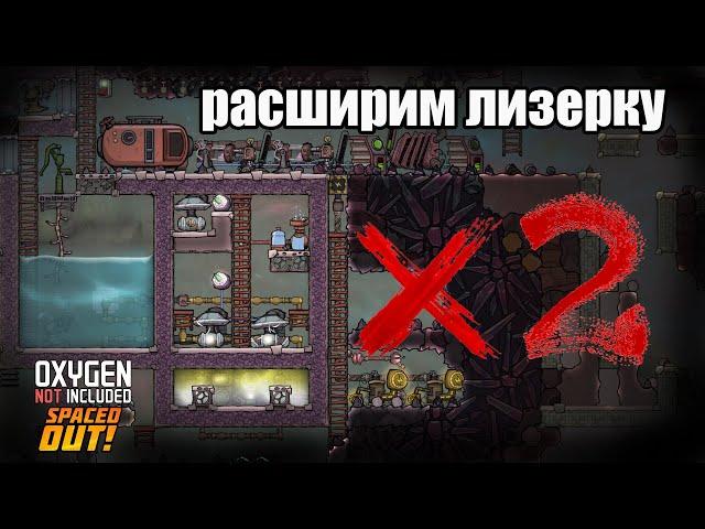 Oxygen Not Included s5 e9.2: Охлаждаем гейзер