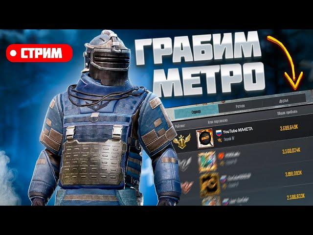 МЕТРОРОЯЛЬ Pubg mobile.ИЩЕМ НОВЫЕ ПРЕДМЕТЫ#пубгмобайл #метророяль