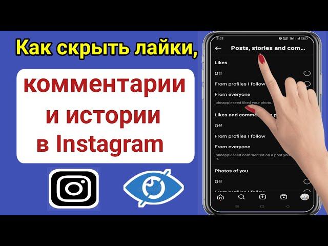 Как скрыть лайки, комментарии и истории в Instagram (обновление 2023 г.)