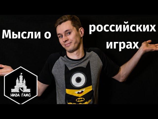 Российские настольные игры. Мысли о настоящем и будущем.