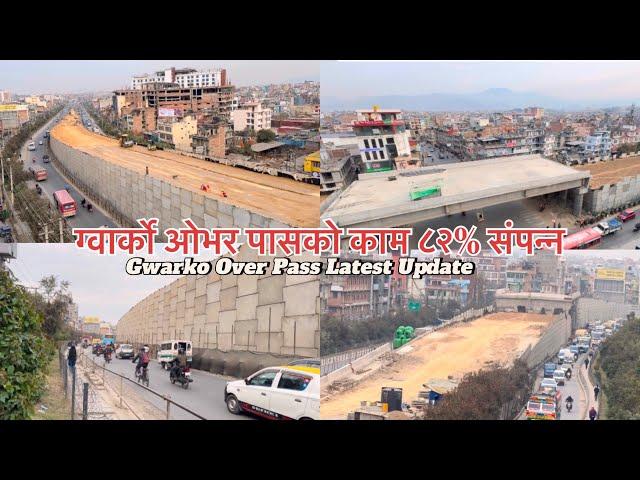 ग्वार्को ओभर पास ८२% संपन्न काम सुस्त ! Gwarko Over Pass Latest Update