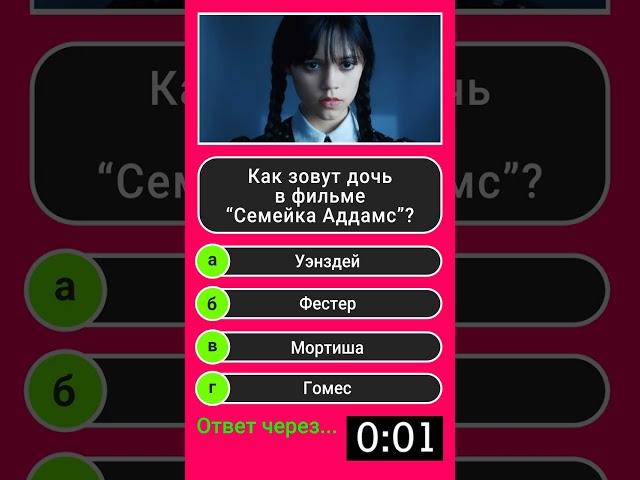 Как зовут дочь в фильме "Семейка Аддамс"?