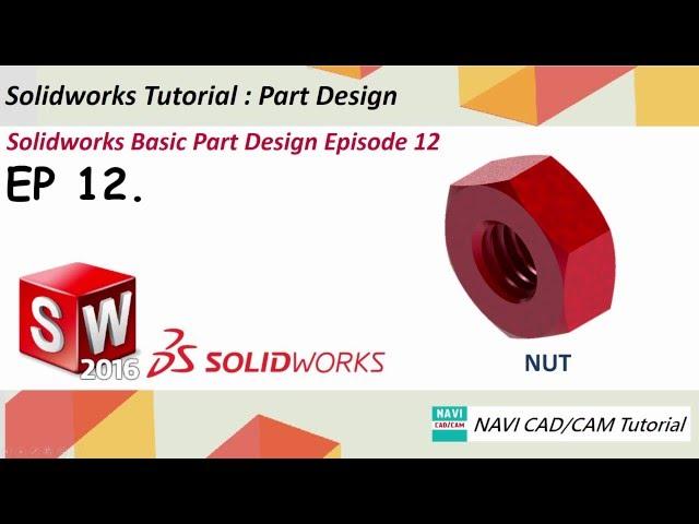 Уроки Solidworks 2016 "Гайка"