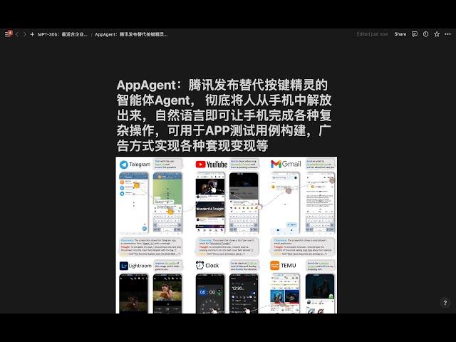 AppAgent：腾讯发布替代按键精灵的智能体Agent， 彻底将测试人员从手机中解放出来，自然语言即可让手机完成各种复杂操作，可用于APP测试用例构建，广告方式实现各种套现变现等