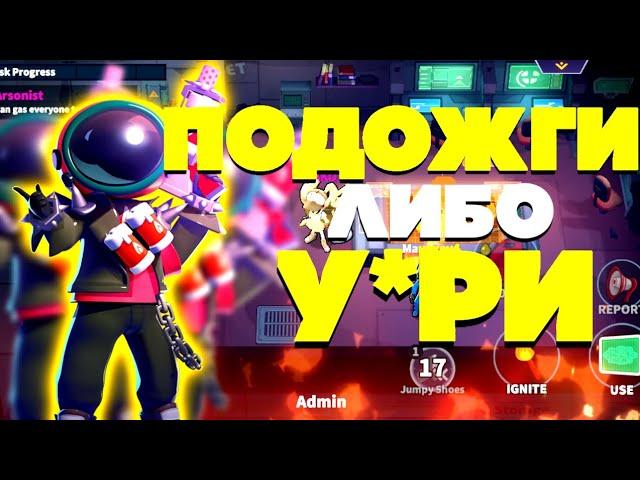 МОИ ОШИБКИ ИЗ-ЗА КОТОРЫХ Я НЕ ВЫИГРЫВАЮ ЗА ПОДЖИГАТЕЛЯ В SUPER SUS