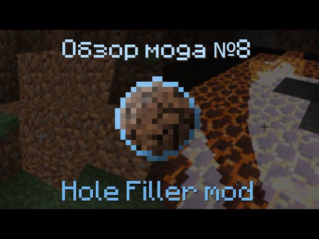 Залатаем все дыры | Обзор мода №8 | Hole Filler Mod