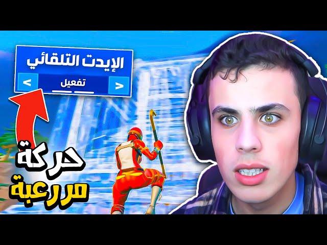 ياا فورتنايت هذا اييييش !! 