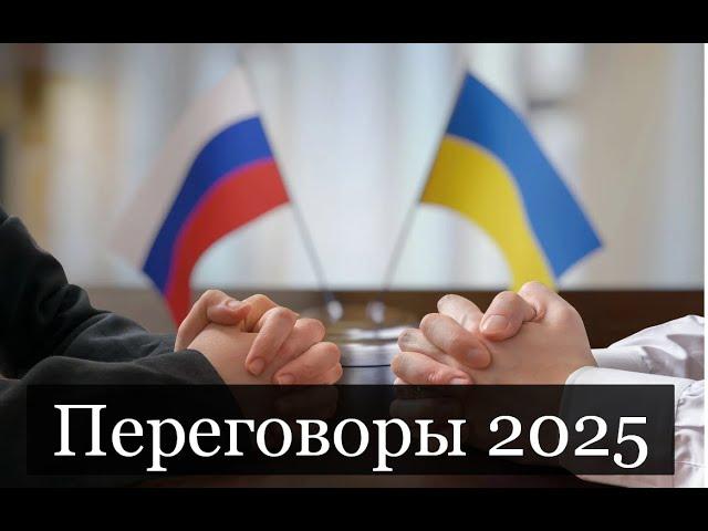 ТАРО #Аврора #гадание Переговоры России и Украины 2025