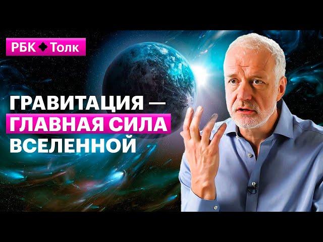 Алексей Семихатов | Как сила притяжения управляет всем вокруг