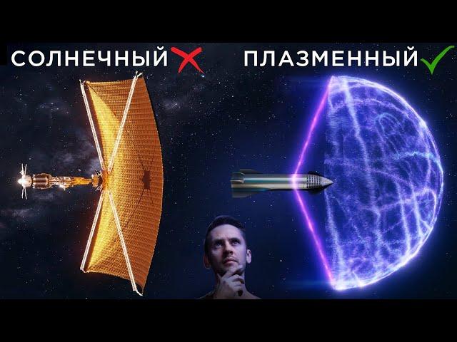 Космические Паруса, о которых вы не знали! Плазменные, Электрические, Магнитные