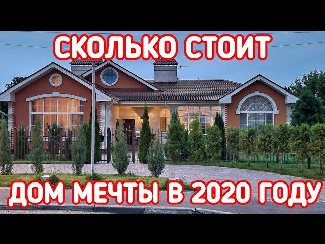 Стоимость одноэтажного дома 240 м2 в 2020 году. Цены на фундамент, стены, крышу, окна, утепление.