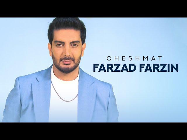 Farzad Farzin - Cheshmat | OFFICIAL TRACK فرزاد فرزین - چشمات