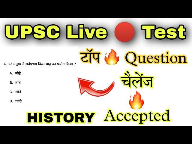 HISTORY UPSC LIVE  TEST START | Mr. Amit CSE | prelims IAS