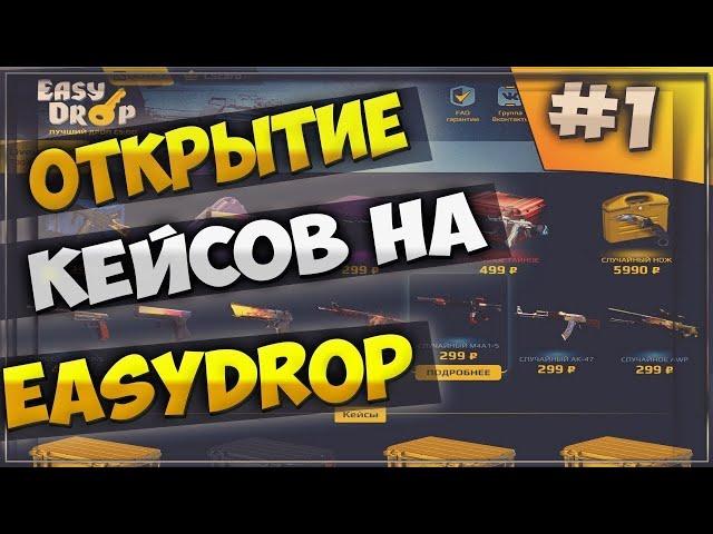 easydrop изи дроп окупает или сливает ?