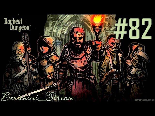 [Darkest Dungeon] 82 неделя. Громогласный пророк