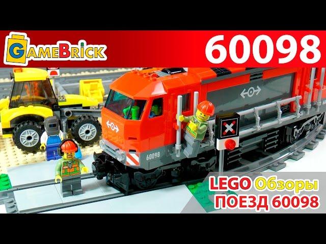 ЛЕГО ПОЕЗД 60098 СИТИ LEGO TRAIN Обзор [музей GameBrick]