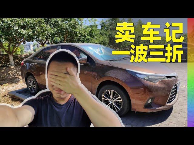 我把车卖了,5年车龄卖之前被冰雹砸了,居然还有如此高残值【北同】