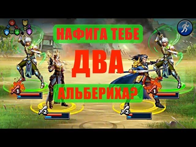 Два альбериха в Empires and Puzzles это норма? Empires Puzzles