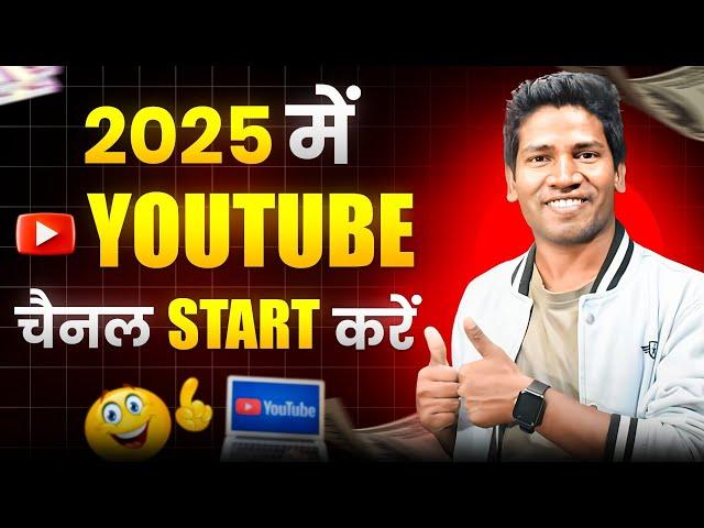 Start YouTube Channel In 2025