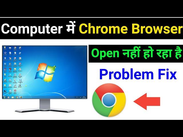 Chrome Browser Not Open In Pc | Computer Me Chrome Browser Open Nahi Ho Raha Hai