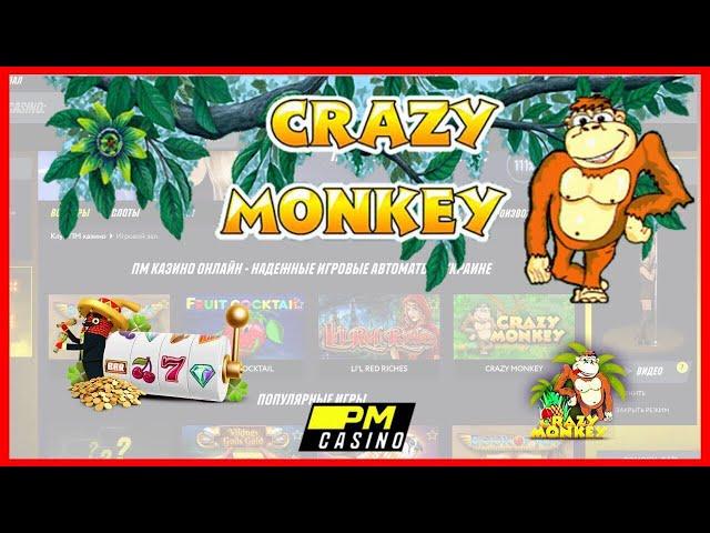  Игровой автомат Crazy Monkey (Сумасшедшая Обезьянка)