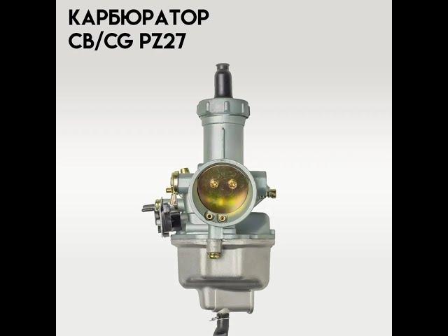 чистка и настройка карбюратора PZ27 на двигателе 162FMJ