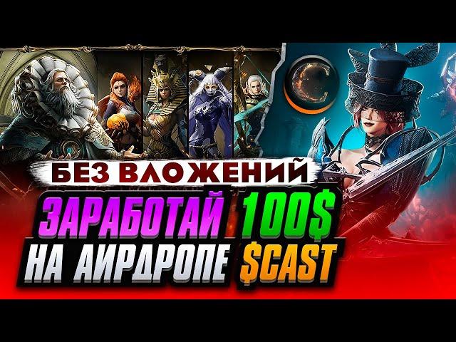 Мобильная Крипто RPG Игра с Заработком Без Вложений | CASTILE