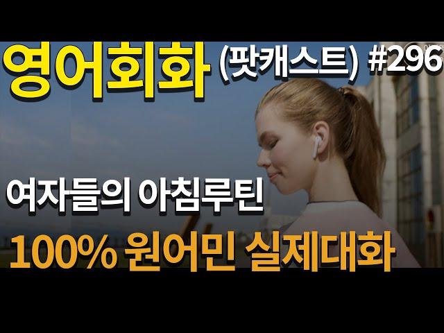 [영어듣기 중급] 왜 여자들은 샤워 시간이 길까?ㅣ전세계 공통 주제ㅣ재밌어요