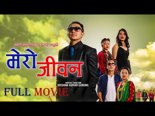 MERO JEEVAN FULL MOVIE / NEW GURUNG/ NEPALI FILM