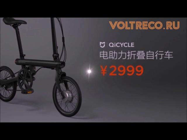 Электровелосипед Xiaomi QiCycle Обзор от Voltreco.ru