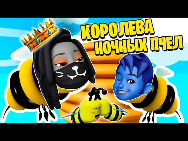 МЫ СТАЛИ ПЧЕЛАМИ! / Roblox Beeface: Be a Bee!