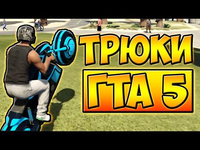 ТРЮКИ И ПРИКОЛЫ НА НЕОНОВОМ МОТОЦИКЛЕ С ЛУННОЙ ГРАВИТАЦИЕЙ! ГТА 5 █ GTA 5