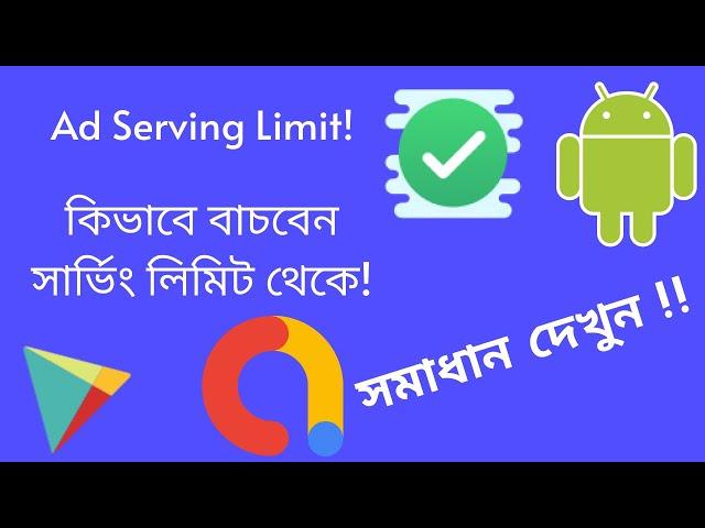 How to solve Ad serving limit on Admob | Ad serving limit solution | Ad serving limit problem admob|