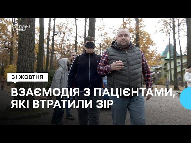 У Вінниці медиків навчають взаємодіяти із пацієнтами, які втратили зір