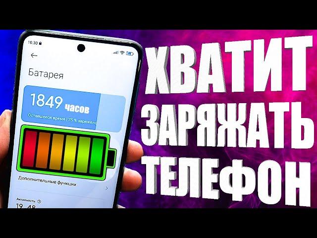 После этой настройки  ТЕЛЕФОН Android будет долго держать заряд батареи! Почему быстро разряжается?