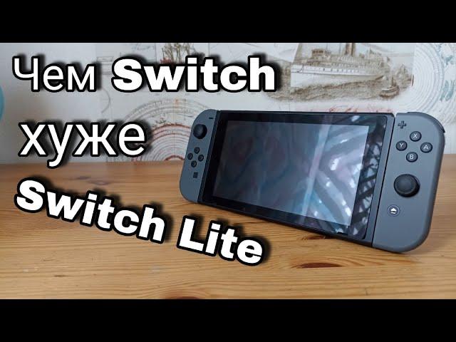 Месяц с Nintendo Switch. Чем лучше и хуже Switch Lite?