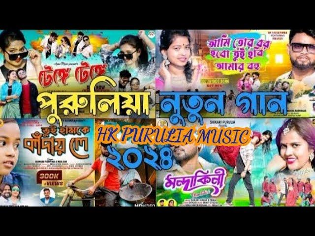 Purulia Romantic Song \\ Purulia New Song \\ Hk Purulia Music \\ Nonstop Purulia Song \\