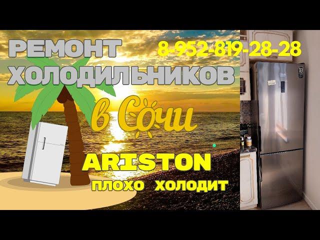 Ремонт холодильника Hotpoint Ariston не холодит верхняя камера