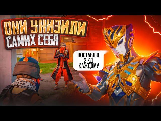 ЭТИ УНИЖАТОРЫ УНИЗИЛИ САМИХ ЖЕ СЕБЯ  | TDM PUBG MOBILE