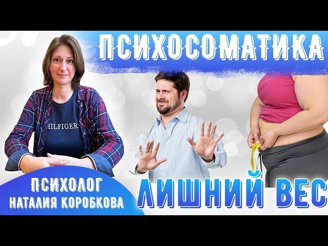 Психологические причины лишнего веса