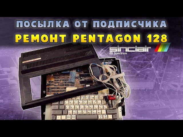 Ремонтируем Pentagon 128 | ZX Spectrum