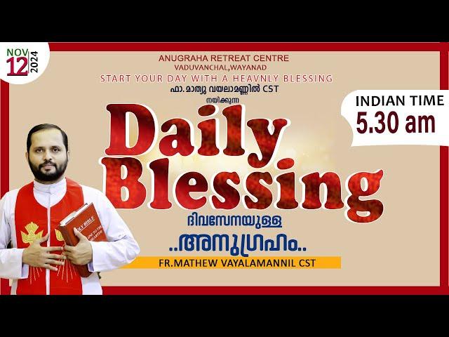 DAILY BLESSING 2024 NOV-12/FR.MATHEW VAYALAMANNIL CST