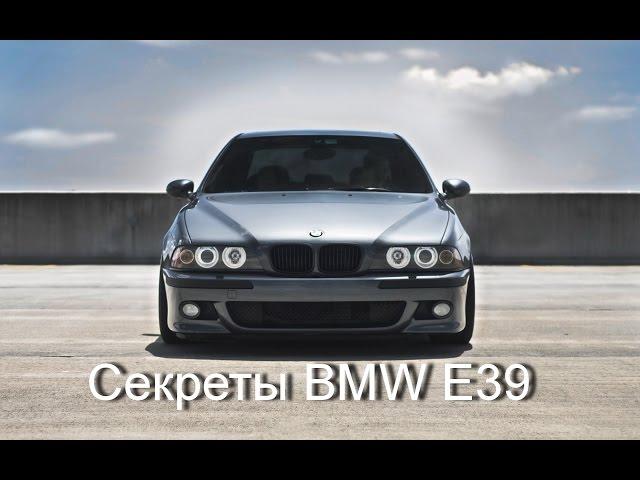 Secrets of BMW E39