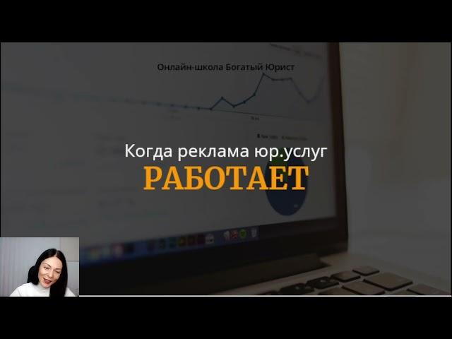 Когда реклама юридических услуг работает. Как рекламировать юридические услуги