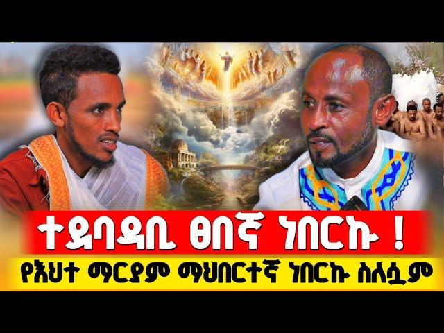 bermel Georgis ስለሷም መልዕክት አለኝ ! የሚያምር ከተማ ገባሁ በቃላት አይገለፅም ! | በርሜል ቅዱስ ጊዮርጊስ #orthodox