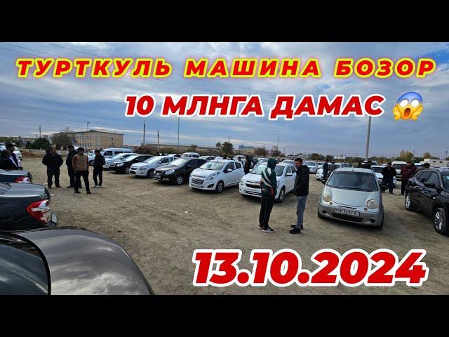 ТУРТКУЛЬ МАШИНА БОЗОР 10 МЛНГА ДАМАС 13 октября 2024 г.