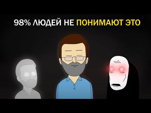 98% Людей НЕ ПОНИМАЮТ ЭТО | Анимация про Куплинова