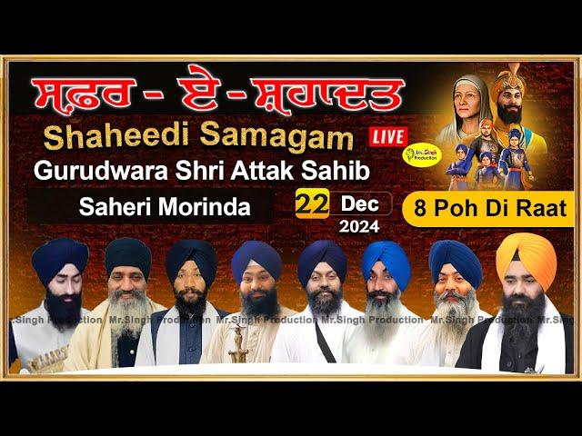 Live  8 ਪੋਹ ਦੀ ਰਾਤ  Safar E Shahadat Shaheedi Samagam Gurudwara Shri Attak Sahib Saheri