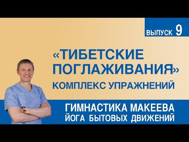 "Тибетские поглаживания" - оздоровительный комплекс упражнений